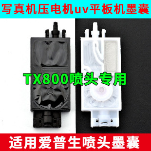 Suitable for Epson tx800 ink bag photo machine accessories inkjet printer uv tablet machine TX800 nozzle special ink bag