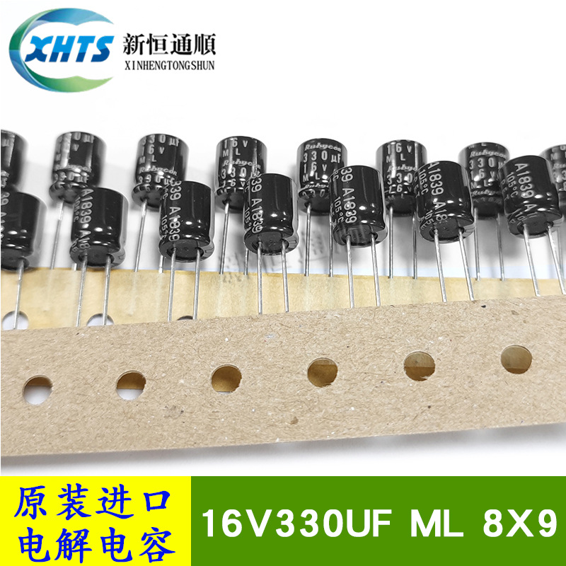 16ML330MEFCT78X9 原装红宝石Rubycon 16V330UF 编带铝电解电容器