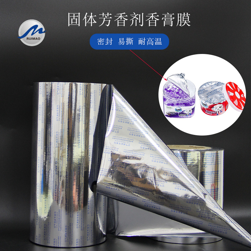 固体芳香剂封口膜耐高温除湿盒铝箔膜 PP PET易撕封口膜ABS淋膜
