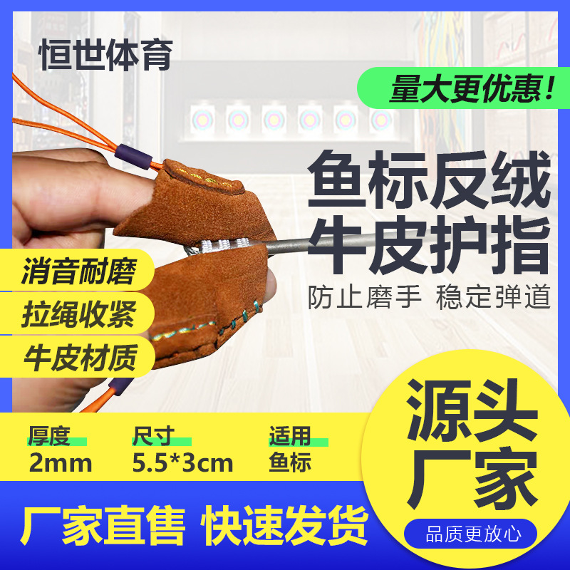 户外弹弓鱼镖鱼标射鱼渔轮反绒牛皮指套护指耐磨爆款绒牛皮手指套