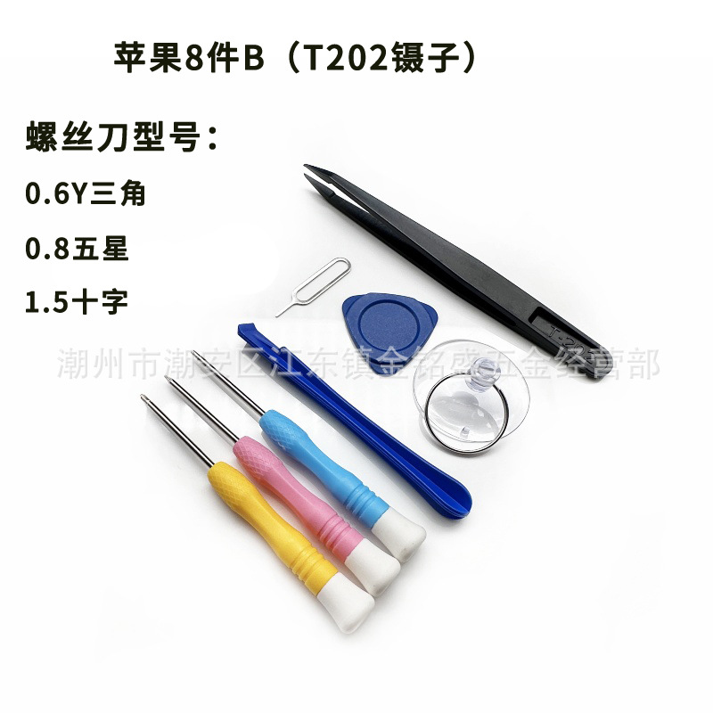 苹果8件B(T202镊子).jpg