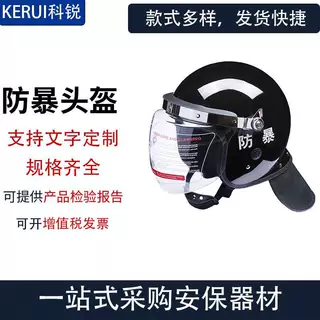 科锐防暴盔安保器材防护头盔学校单位保安 盔欧式防爆盔防砍专用