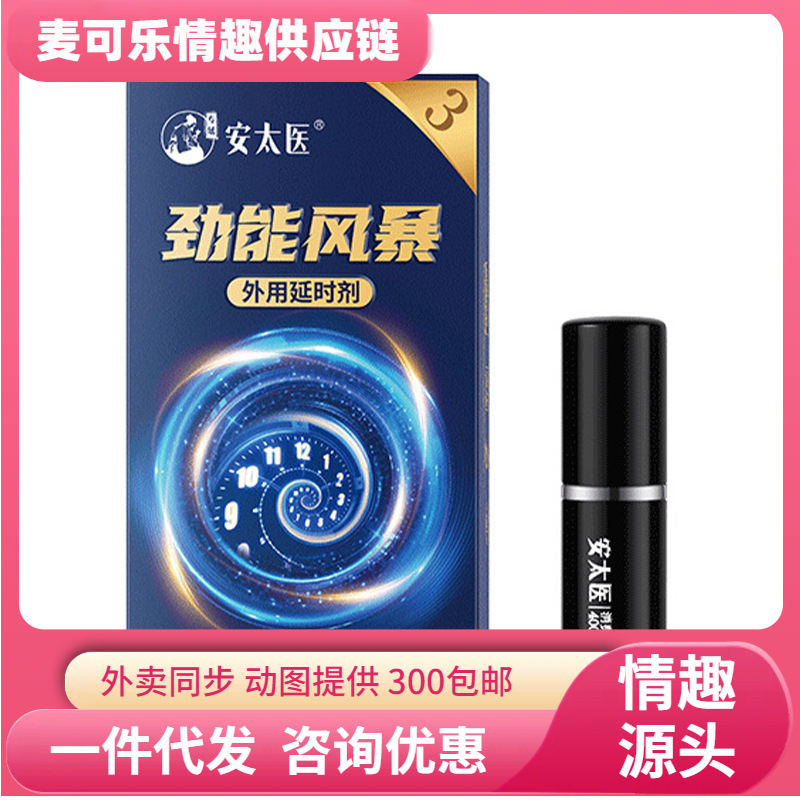 Antai Medical Energy Storm 2ML spray de retardo de tiempo para hombres. spray de retardo de tiempo para hombres al por mayor. image 1