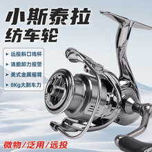 路亚纺车轮渔轮远投全金属斜口线杯微物泛用海钓淡水无间隙鱼线轮