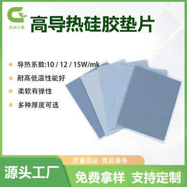 耐温绝缘垫片 10W-15W高导热硅胶垫片CPU散热绝缘材料