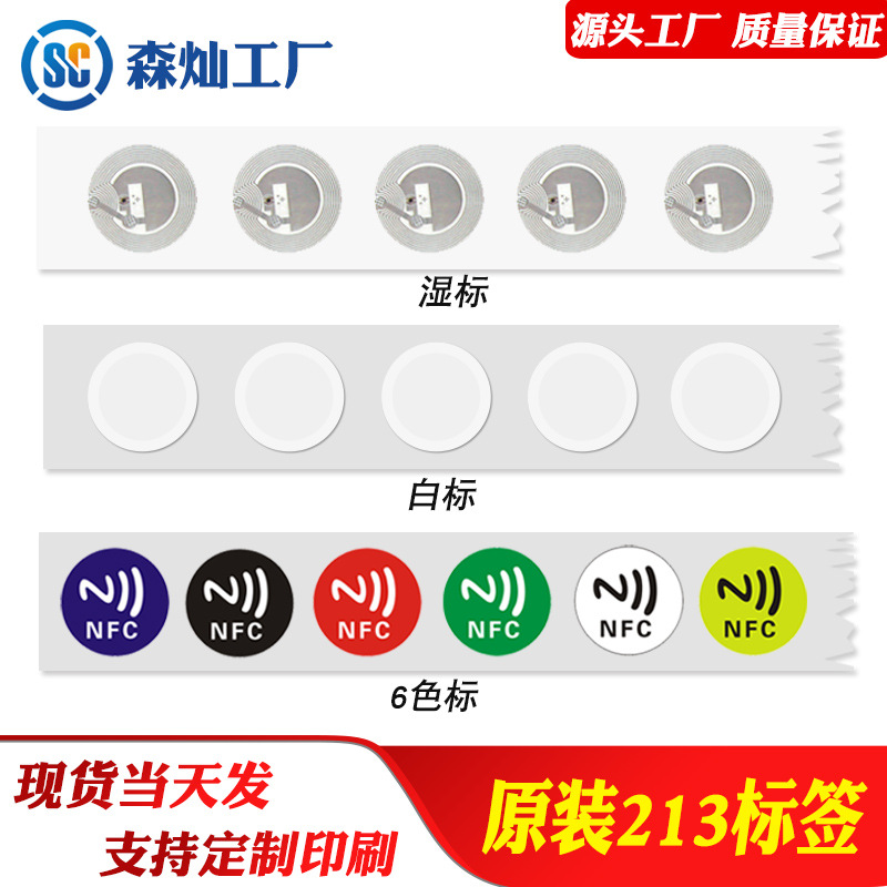 原装NFC213电子标签25MM白标手机NFC电子防伪标签货品湿inlay现货