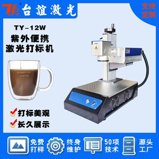 有色钢化玻璃全自动便携式紫外激光打标机镀膜玻璃圆片UV刻字机