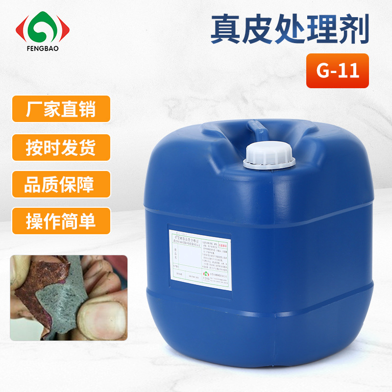 厂家直销处理剂二层皮仿皮等表面处理去油效果强增加附力