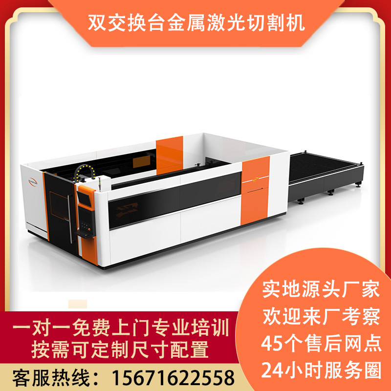 全包围自动交换台光纤激光切割机厨具行业农机行业金属激光切割机
