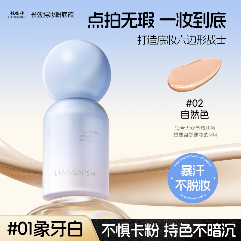靓妮诗长效持妆粉底液水润服帖自然遮瑕防水防汗持久持妆粉底液|undefined