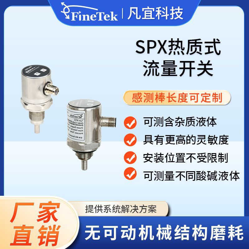 热质式流量开关 管道液体流量开关 不锈钢液体流量开关水流量开关