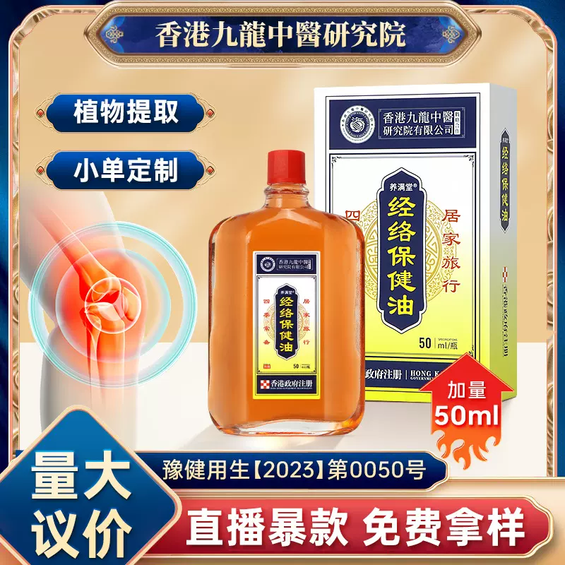 香港活络油厂家批发 跌打伤损扭伤筋膜拉伤按摩油骨痛筋舒活络油