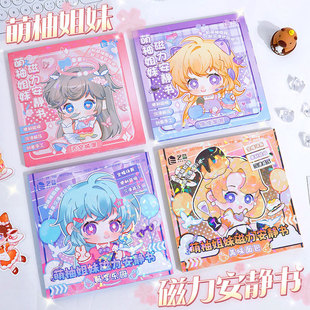 Mute Pomelo Sisters Magnetic Quiet Book Girls DIY Dress-up Magnetic Stickers Children's Educational Toys Handmade Cut-free Sticky