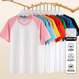定制t恤180克精梳65棉插肩短袖t恤成人情侣亲子logo团体班服图片