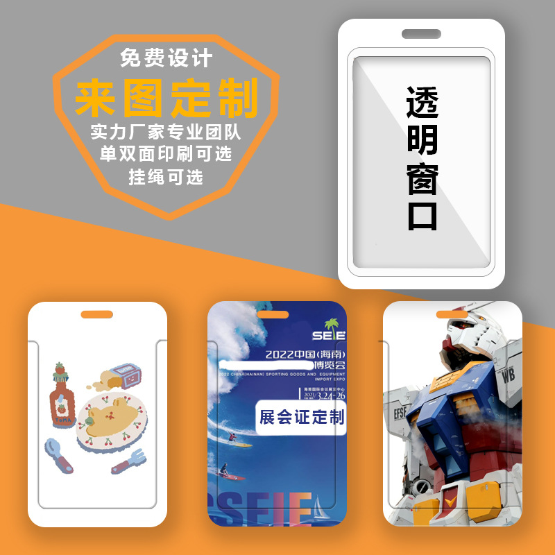 定制推合卡塑料学生卡套校园卡饭卡卡通工作证滑盖卡abs挂绳定做