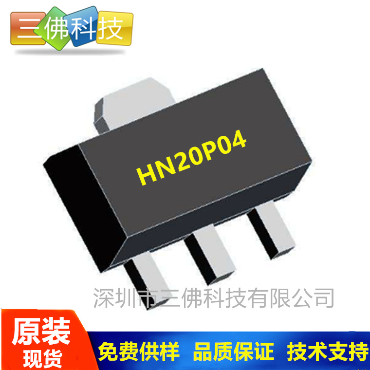 HN20P04 -40V -20A  SOT-89 P沟道 MOS管 HN20P04 原装现货