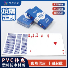 小批量现货pvc德州塑料克牌加厚防水磨砂光面塑料扑克牌工厂