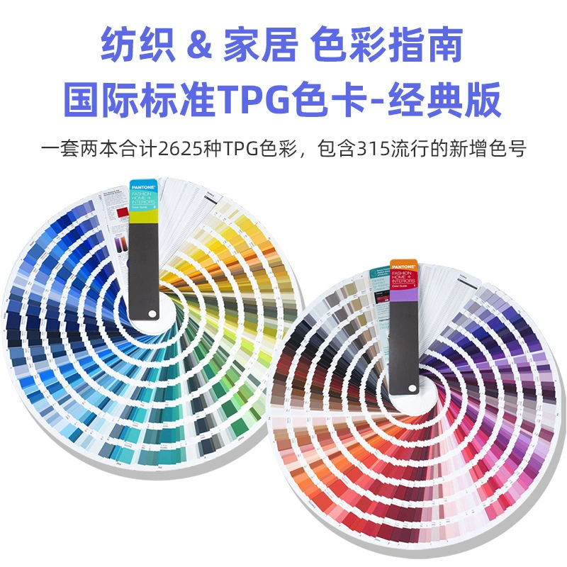 Новая версия Pantone Pantone Color Card TPG Color Card Международный стандарт Pantone Tpx для одежды для дома FHIP110A