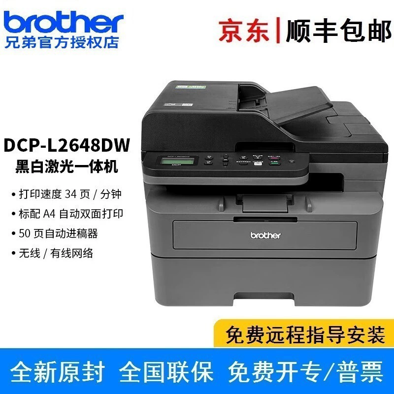 Brother DCP-L2648DW Черно-белый лазерная печать копирование сканирование все в одном беспроводное мобильное телефон управление