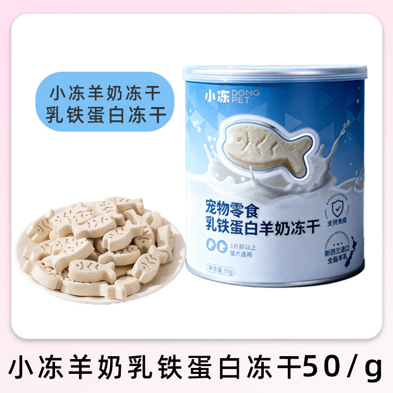 【50g】락토페린 동결건조 & 기능성 간식