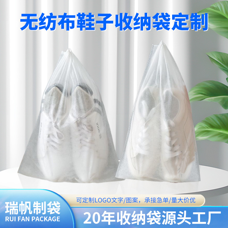 运动鞋无纺布收纳袋20克厚无纺布透气防尘鞋套定制工厂皮鞋包装袋