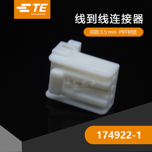 TE千金供应174922-1接插件塑壳连接器现货量大从优-阿里巴巴