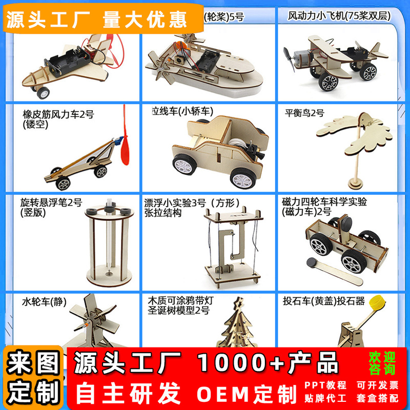 Science and Technology Small Production Primary and Secondary School Students Science Handmade DIY Assembly Toy Model Material Package Stem Maker Material