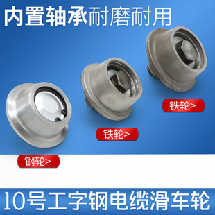 Crane Traveling No. 10 I-Beam Cable Pulley Ch Type Wuxi Drag Cable Pulley Steel Wheel/Iron Wheel