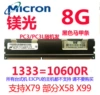 Micron 16G REG 1333 (10600R)