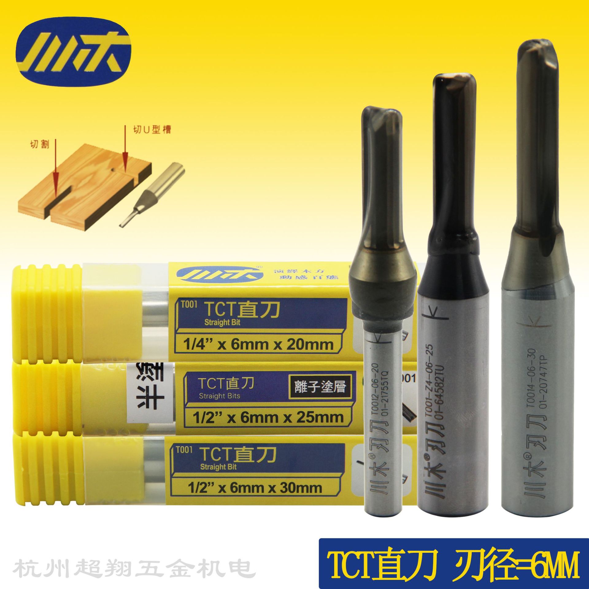 川木TCT直刀6mm 1/2(4)*6*15-30mm 木工开槽数控开料锣机电木铣刀