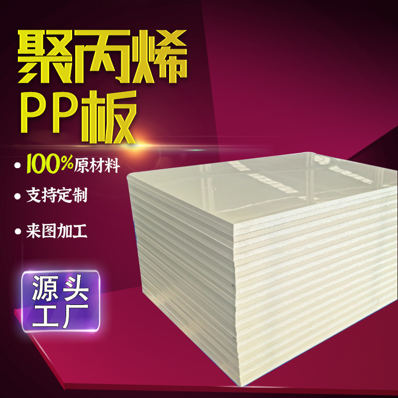 White Pp Plastic Board Polypropylene Board Corrosion-Resistant Impact-Resistant Strong Mattress Board Food-Grade Polypropylene Pp Board