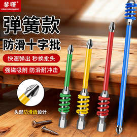 起子机快速脱出批头带弹簧款彩虹强磁批头风批电动螺丝刀PH2刀头