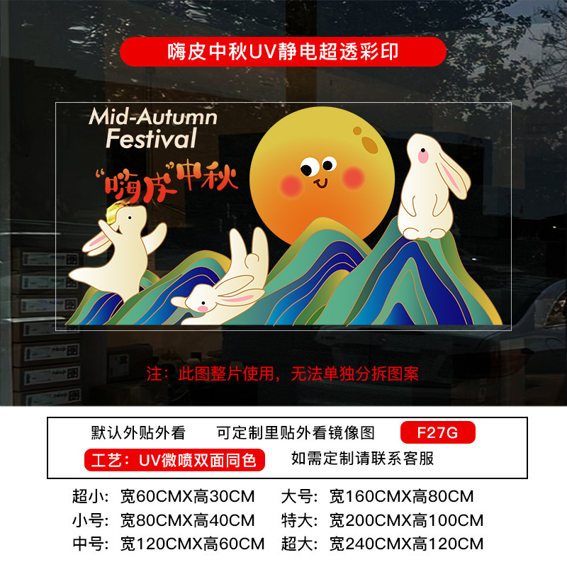 我爱中国国庆节橱窗布置静电贴纸装饰氛围门贴窗贴画玻璃窗花窗贴|undefined