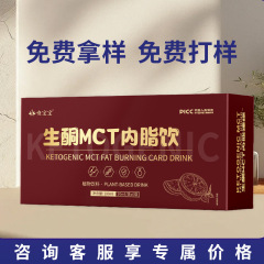 生ケトンMCT内脂爆燃二重燃飲防弾180ml植物飲料振速同タイプのブランドカスタマイズ代行