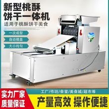 饼干机商用全自动面包房用不锈钢饼干机器桃酥成型机卡通饼干机