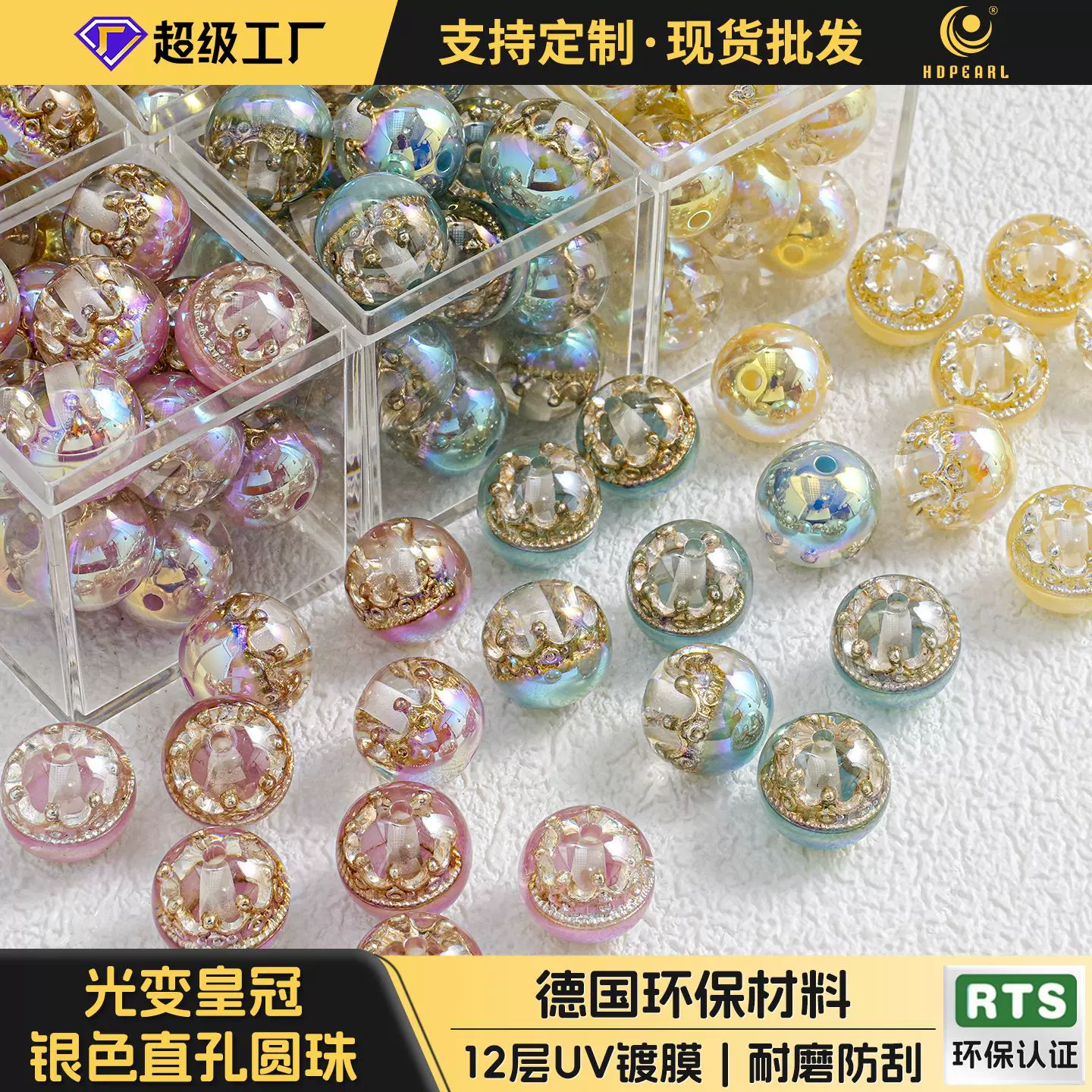 【光变】日韩皇冠银色2.0直孔圆珠树脂串珠散珠手机链diy材料配件