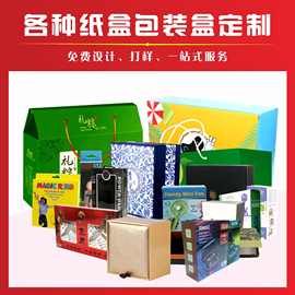 厂家专业纸盒定 制各种类型包装盒礼品盒耳机包装盒白卡彩盒定 制