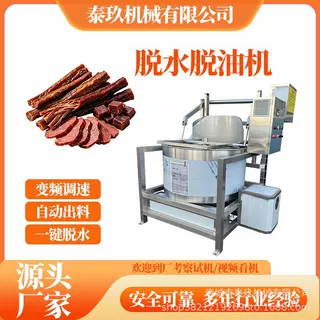 牛肉干甩油机 油炸青豆脱油设备 泡菜加工甩干机 蔬菜甩水沥水机