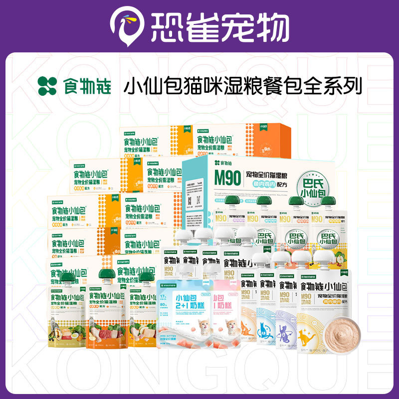 Food Chain M90 Fairy Bag Wet Food for Young Cats Full Price Raw Bone and Meat Staple Food Meat Puree Cat Wet Food Snacks Soft Can Bag