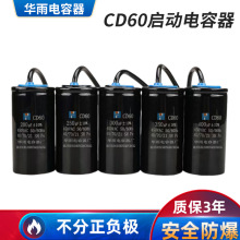 用不壞的CD60啟動電容器200MFD250V 100MFD-120M電源工業級