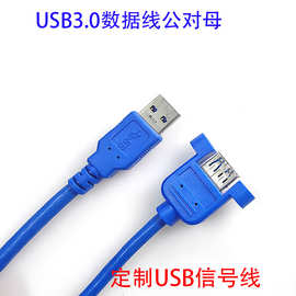 USB2.0AM转AF公对母带螺丝孔母耳朵可固定座加延长工控机箱数据线