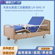 电动三功能适老化护理床养老院疗养院理疗床厂家实木多功能护理床
