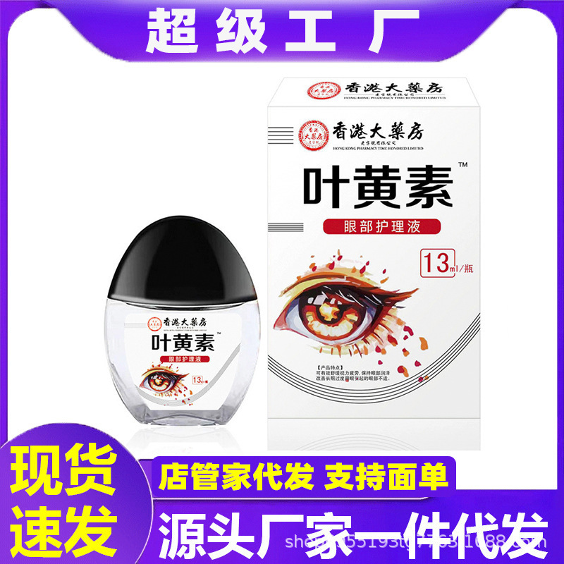 香港ルテイン点眼薬加工ドライアイ、渋目、疲労目専用ケア液、帝式メーカー直送|undefined