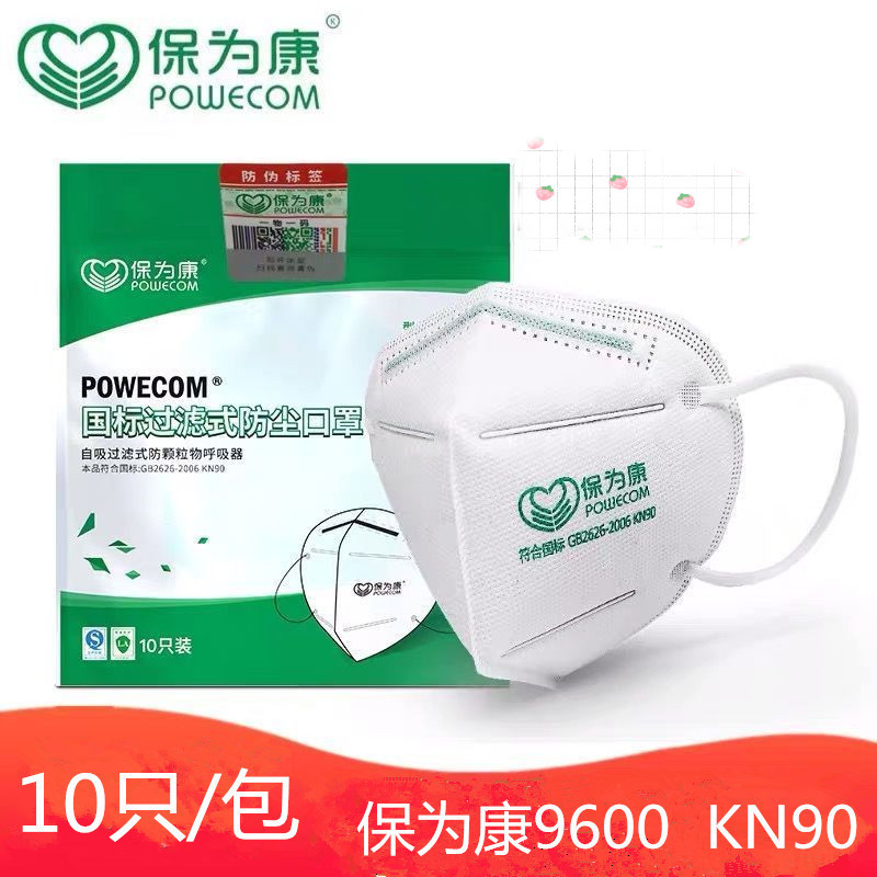 厂家批发保卫康9600折叠式耳带口罩KN90防护口罩