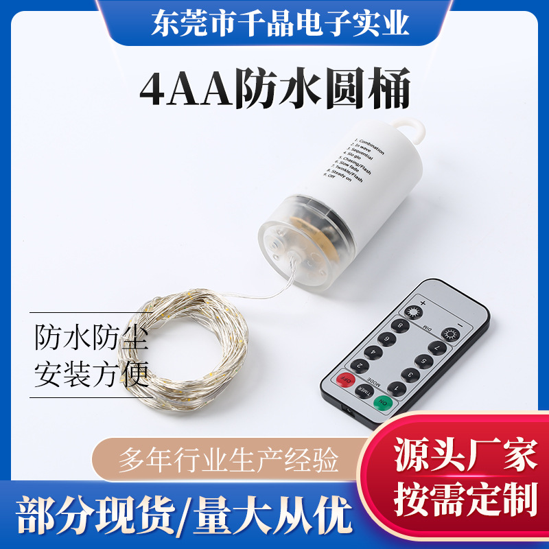 4AA防水圆桶电池盒 定时2线2路8功能13键遥控烟花灯珊瑚灯专用款