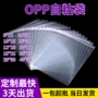 opp透明不干胶服装自粘袋