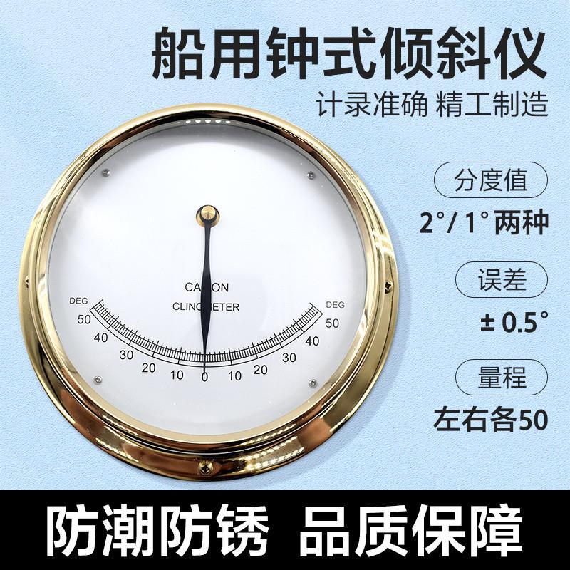 GL180型船用倾斜仪船检船舶镀钟式摆式单针航海倾斜仪CCS厂家