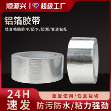 加厚耐高温铝箔胶带补锅贴油烟机灶台热水器管道包扎密封玻纤铝箔