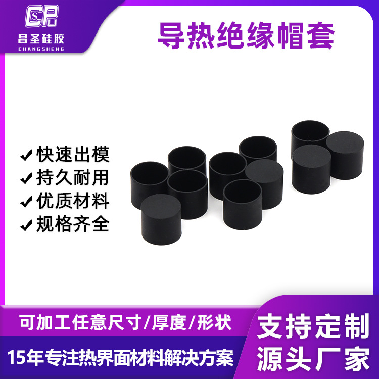 导热绝缘帽套电容保护套绝缘硅胶帽散热耐高温胶帽绝缘电解电容套