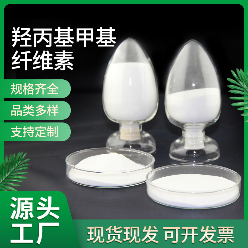 供应羟丙基甲基纤维素 羟丙基甲基纤维素